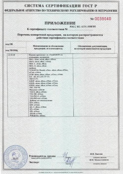 2017.10.11 Гусь-Хрустальный - Приложение к сертификату Изделия крепежные т.м. Tech-KREP из полимерных материалов. ТУ 2291-001-99151810-2012