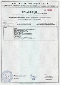 2017.10.11 Гусь-Хрустальный - Приложение к сертификату Изделия крепежные т.м. Tech-KREP из полимерных материалов. ТУ 2291-001-99151810-2012