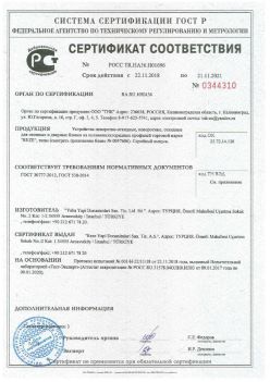 2018.11.22 Гусь-Хрустальный - Устройства поворотно-откидные, поворотные, откидные для оконных и дверных блоков. ГОСТ 30777-2012